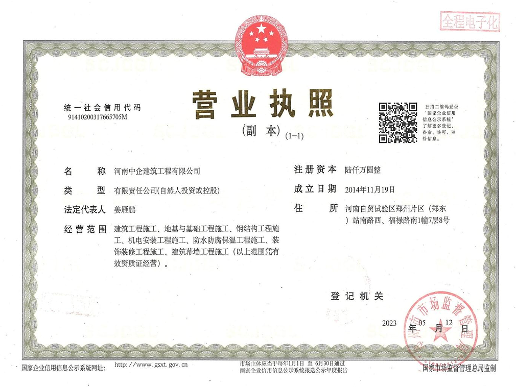 營(yíng)業(yè)執照