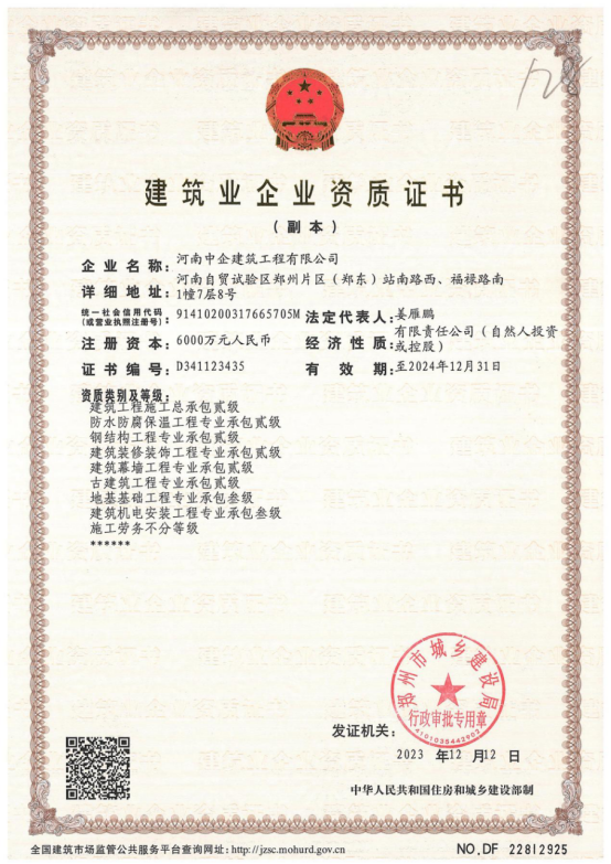 建筑業(yè)企業(yè)資質(zhì)證書(shū)